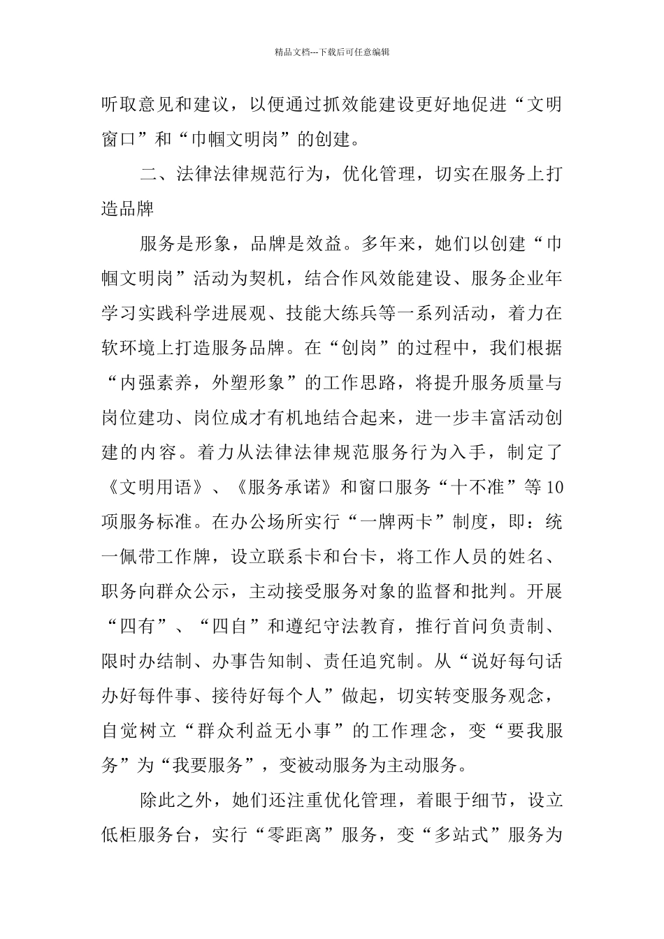 巾帼文明岗申报材料5篇_第3页