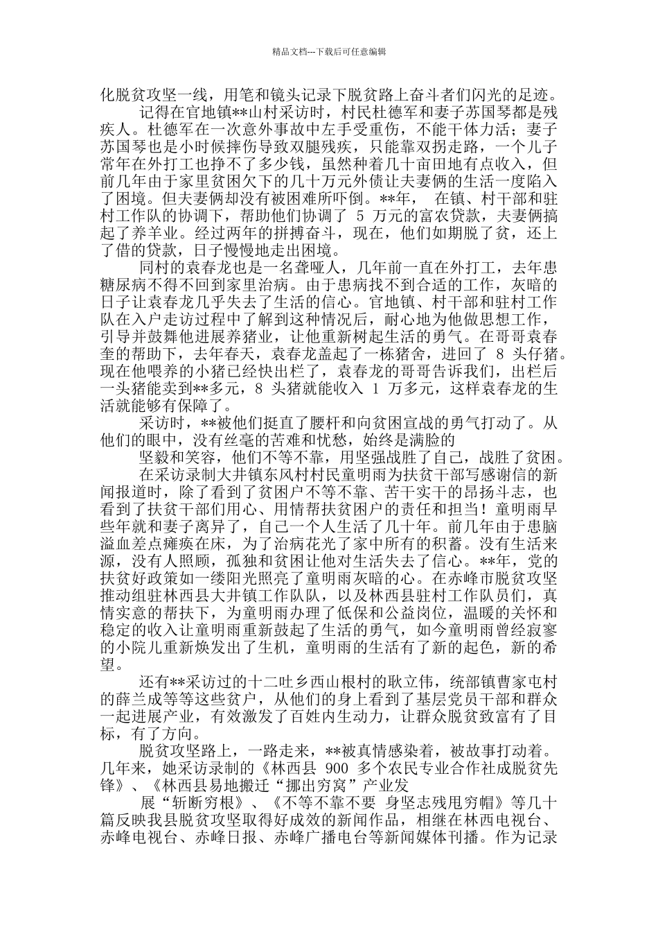 巾帼标兵事迹材料与巾帼建功标兵事迹材料精编_第3页