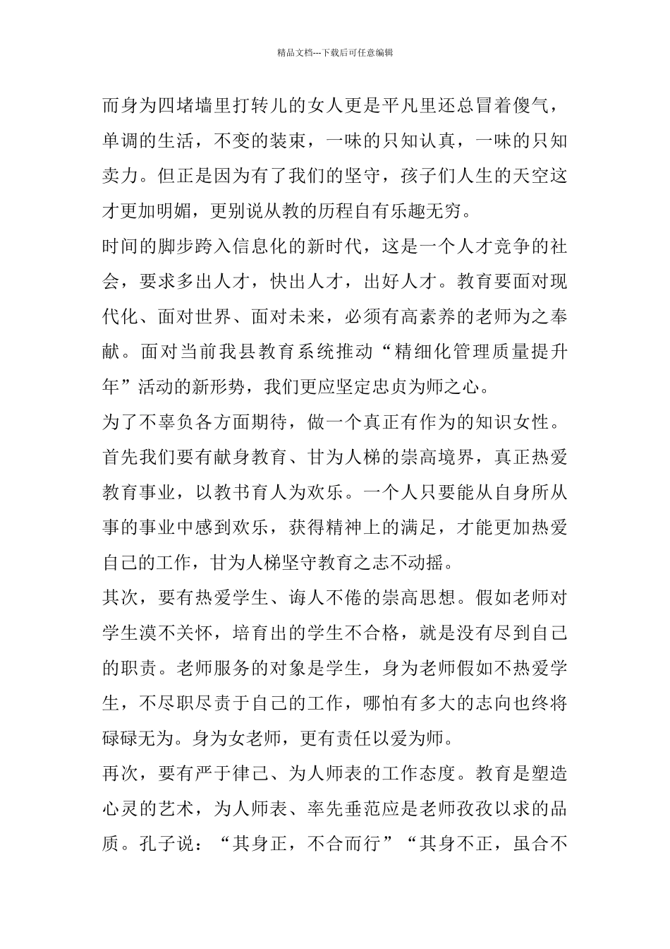 巾帼标兵先进事迹演讲稿五篇_第2页