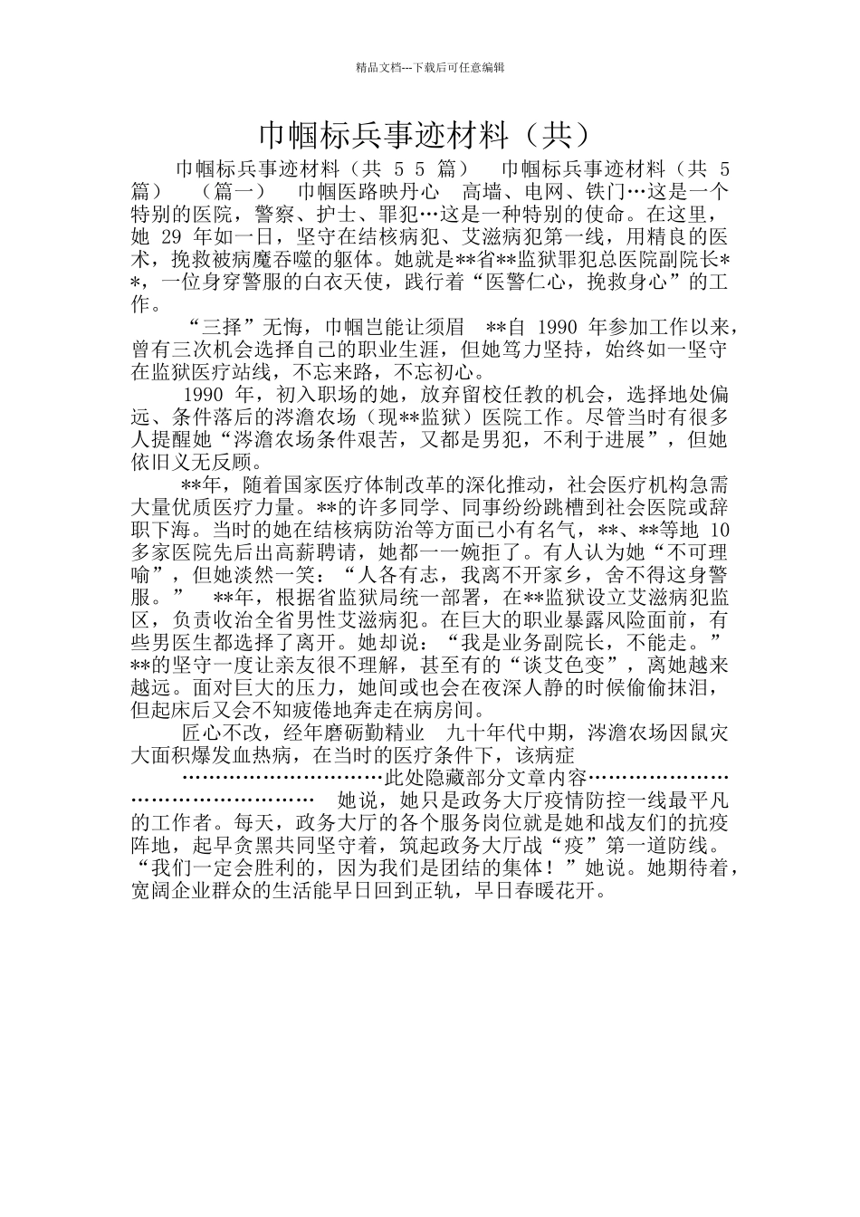 巾帼标兵事迹材料(共)_第1页