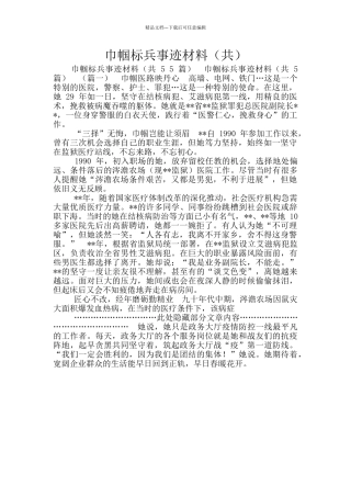 巾帼标兵事迹材料(共)