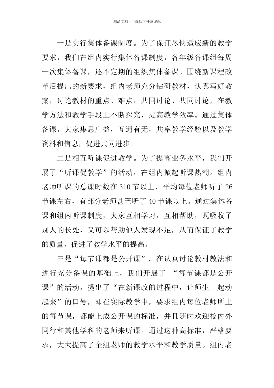 巾帼示范岗教师的自我总结_第2页