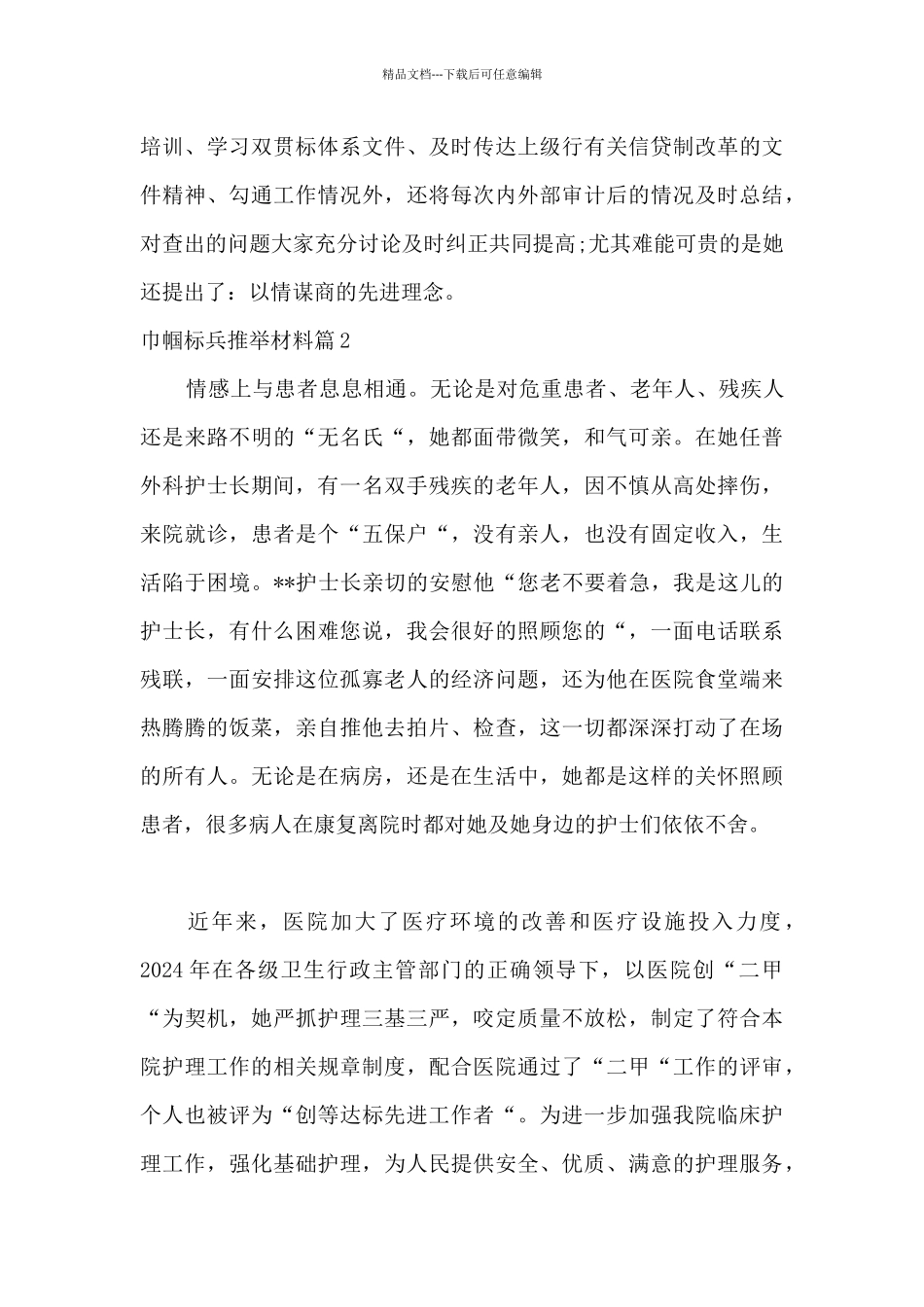 巾帼标兵推荐材料9篇_第2页