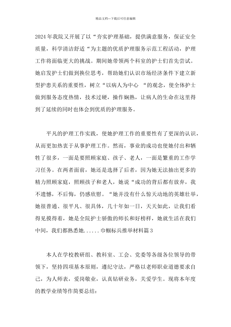 巾帼标兵推荐材料9篇_第3页