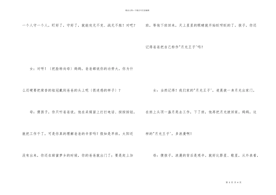 巾帼话安全演讲稿：我们家“无冕之王”（1800字）_第3页