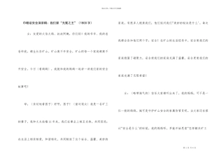 巾帼话安全演讲稿：我们家“无冕之王”（1800字）