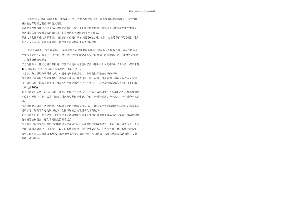 市2024年全面深化改革工作总结报告_第2页