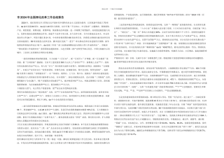 市2024年全面深化改革工作总结报告