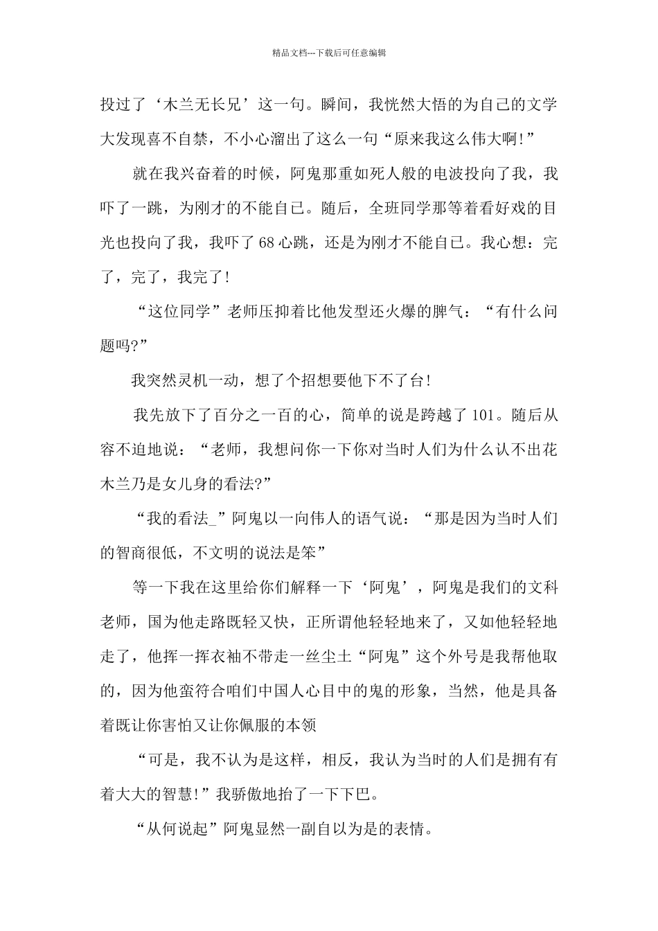 巾帼英雄花木兰的读后感初中_第3页