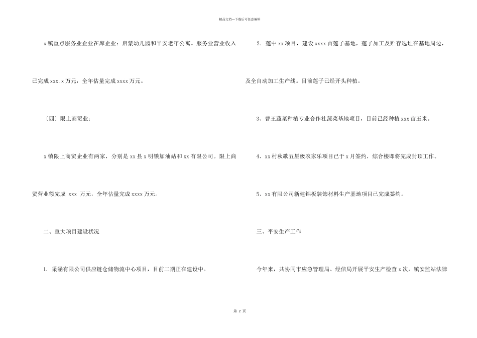 市2024年上半年经济发展办工作总结_第2页