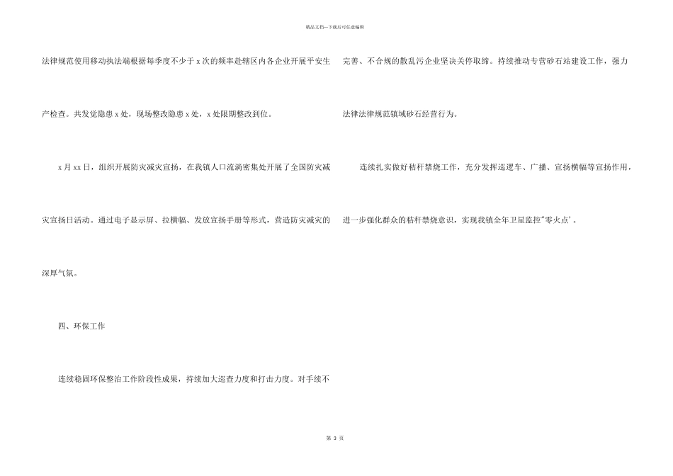 市2024年上半年经济发展办工作总结_第3页
