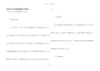 市2024年上半年经济发展办工作总结