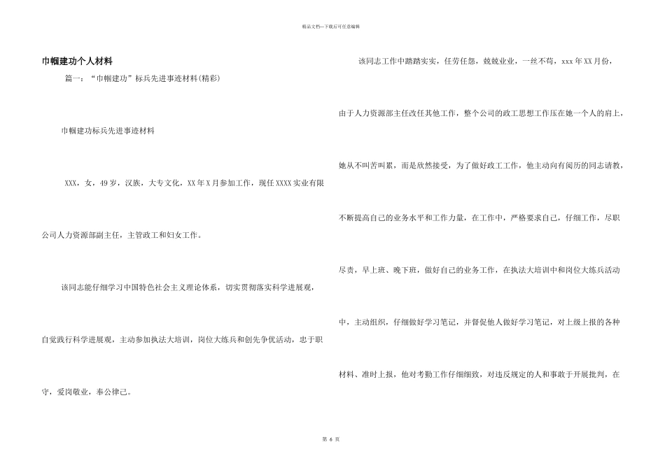 巾帼建功个人材料_第1页