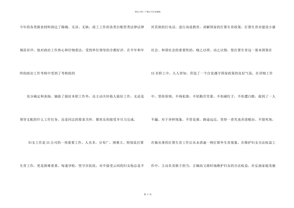 巾帼建功个人材料_第2页