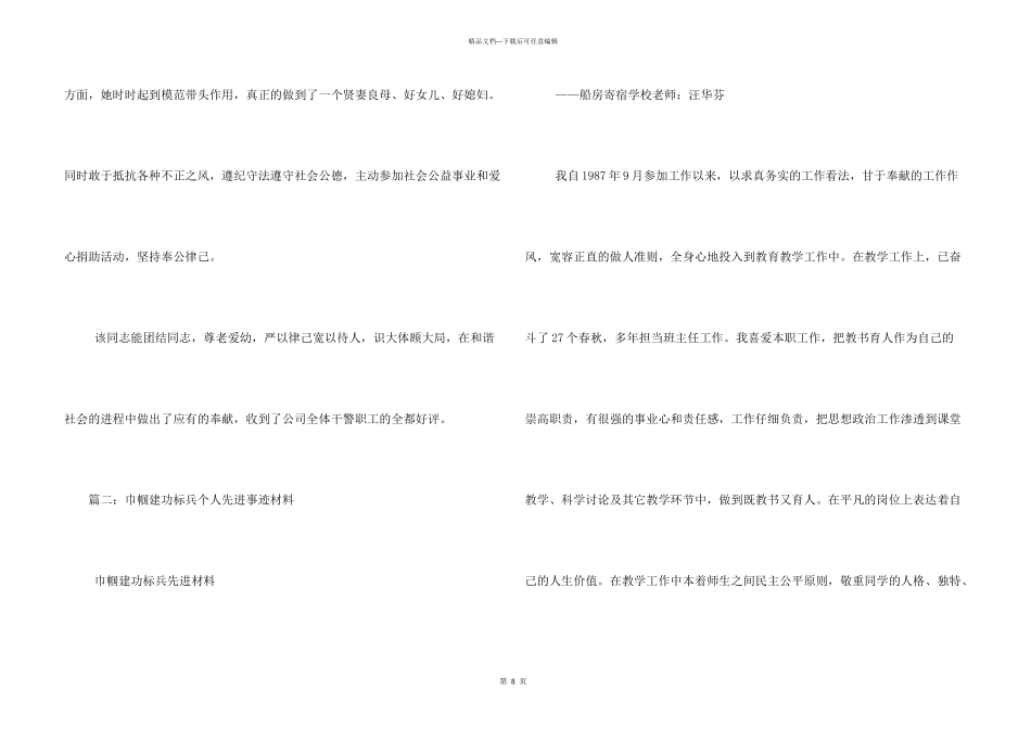 巾帼建功个人材料_第3页