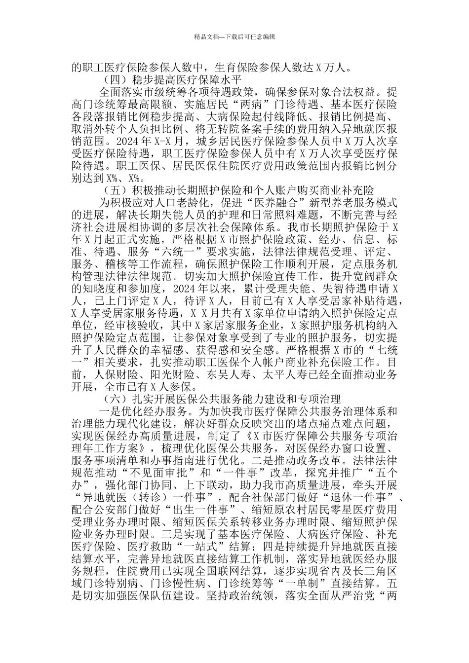 市2024年工作总结及2024年工作思路_第2页