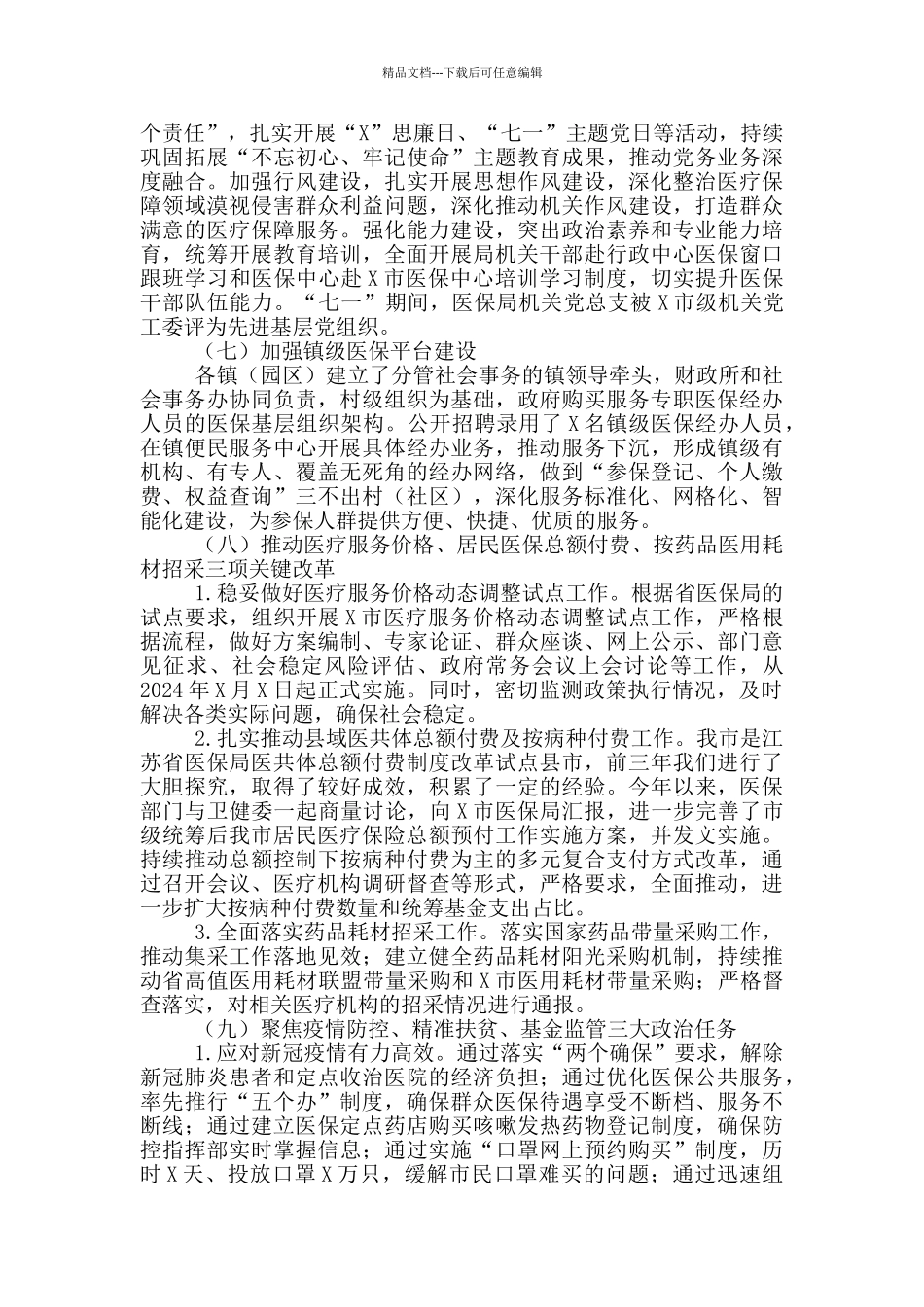 市2024年工作总结及2024年工作思路_第3页