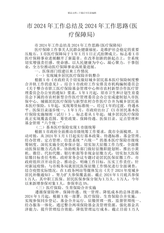 市2024年工作总结及2024年工作思路