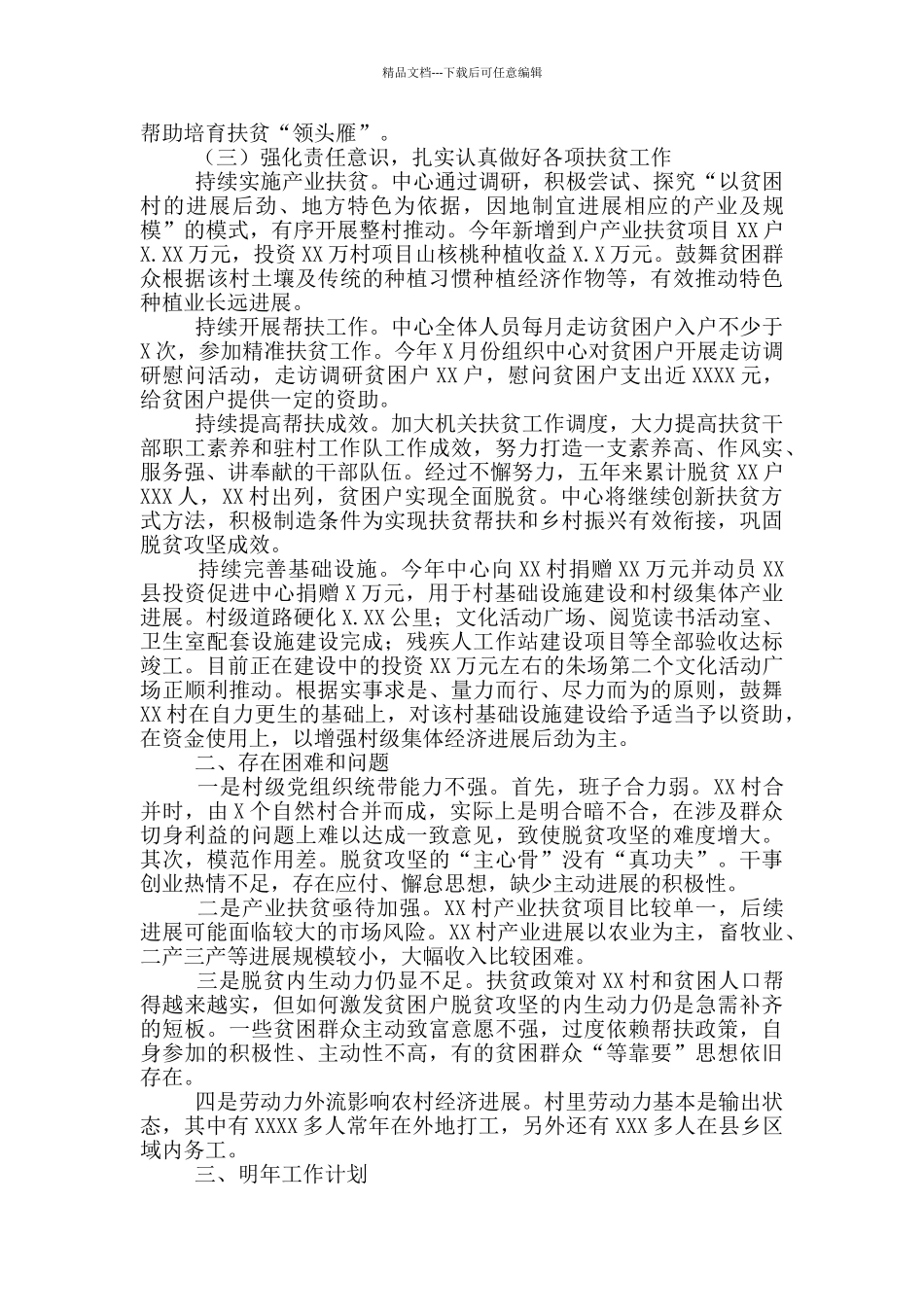 市2024年扶贫工作总结及2024年扶贫工作计划_第2页