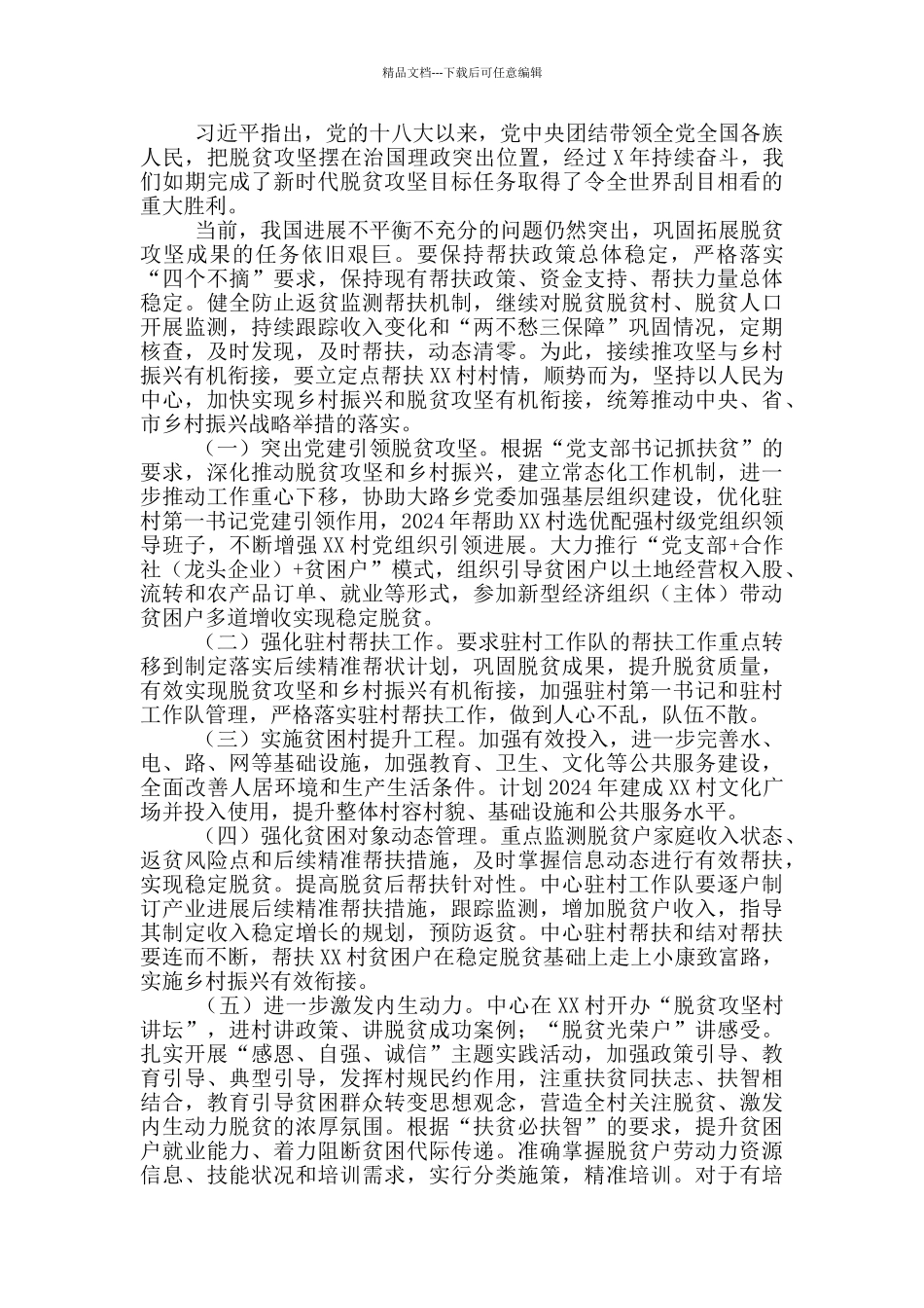 市2024年扶贫工作总结及2024年扶贫工作计划_第3页