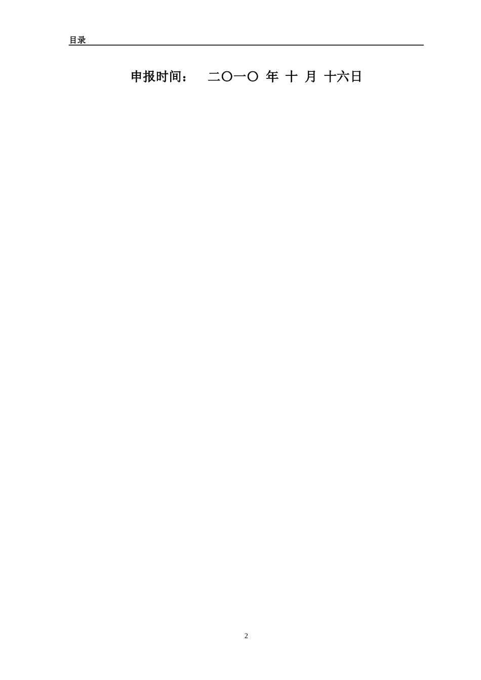 市XX县300万公斤优质梨种植基地改扩建项目_第2页