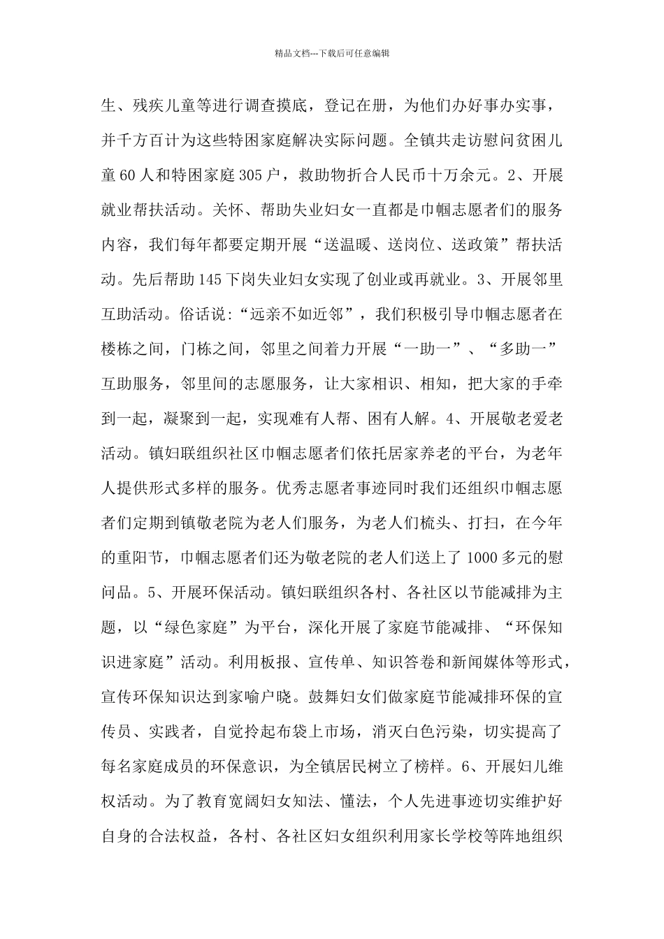 巾帼志愿服务党员事迹材料锦集范文三篇_第3页