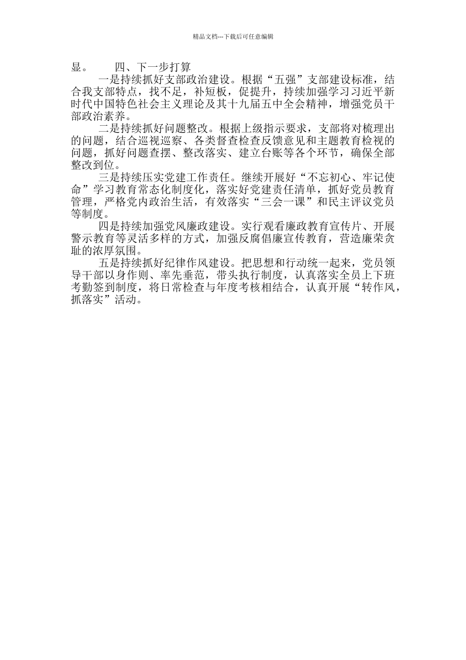 市X站支部书记抓党建述职报告模板_第3页