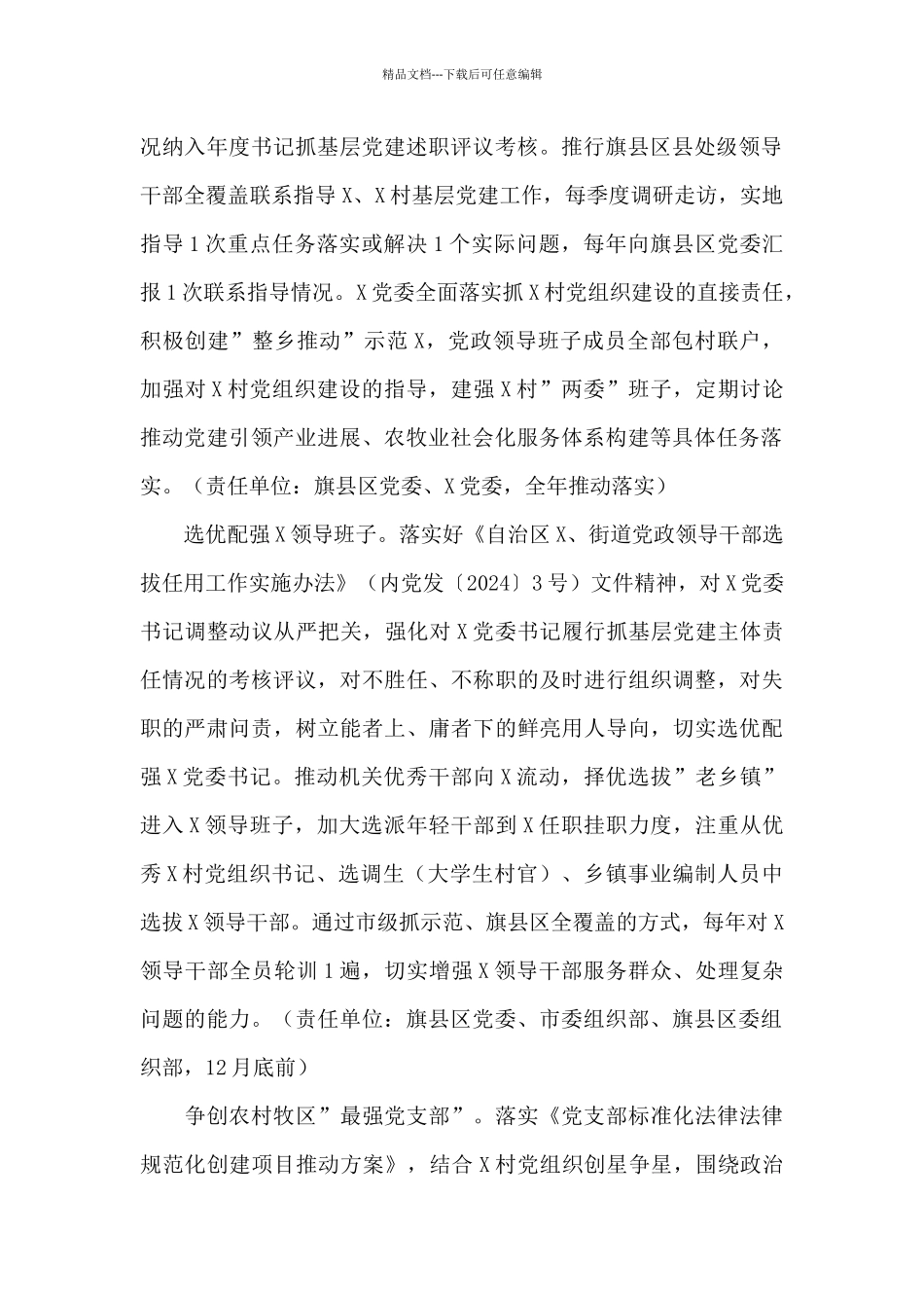 市X镇、X村党组织服务能力提升项目推进策划方案_第2页