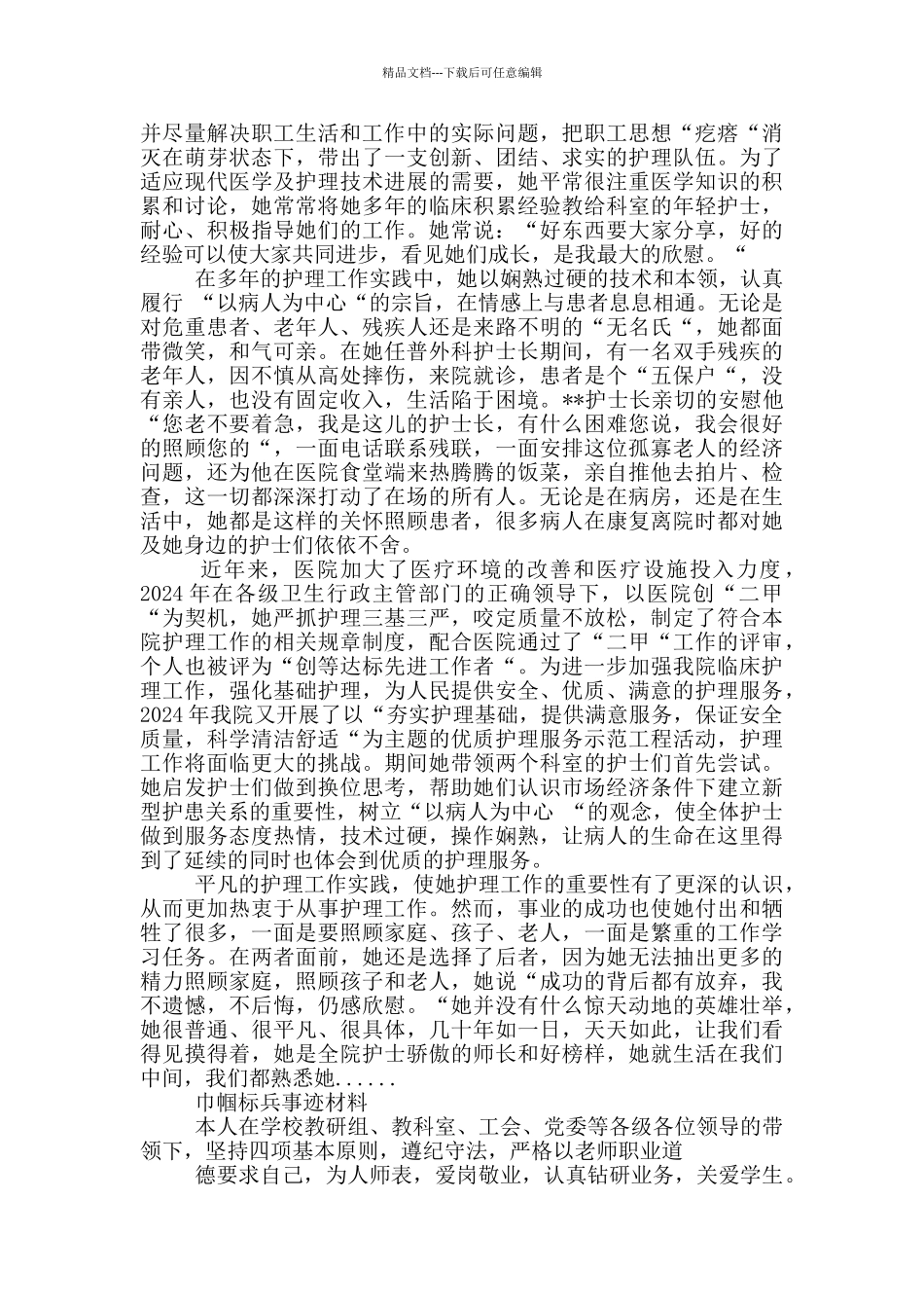 巾帼标兵事迹材料_第2页