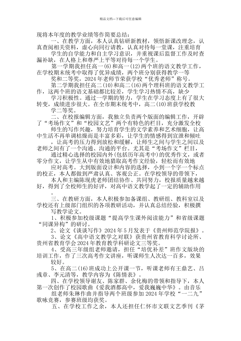 巾帼标兵事迹材料_第3页