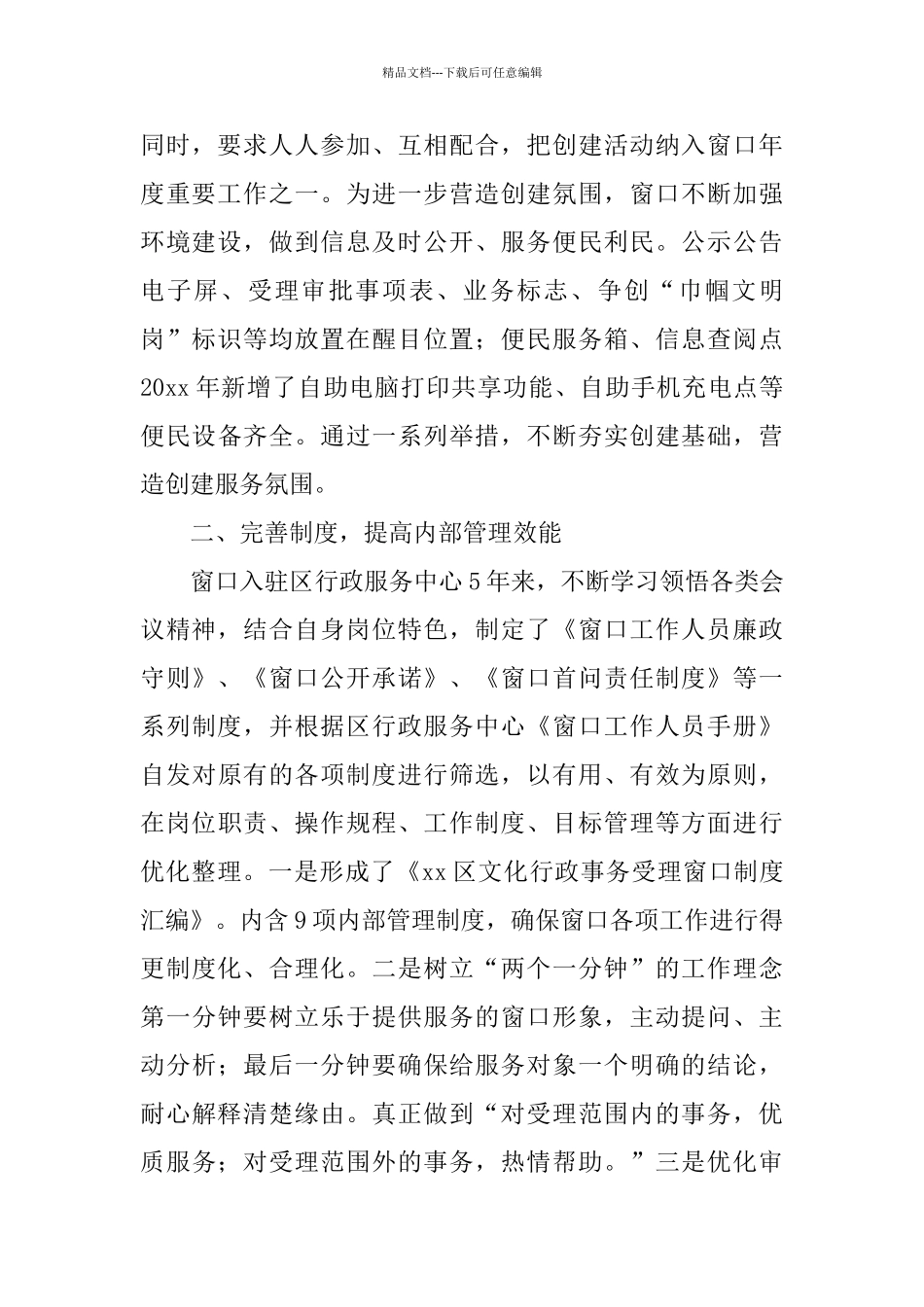 巾帼文明岗事迹材料5篇_第2页