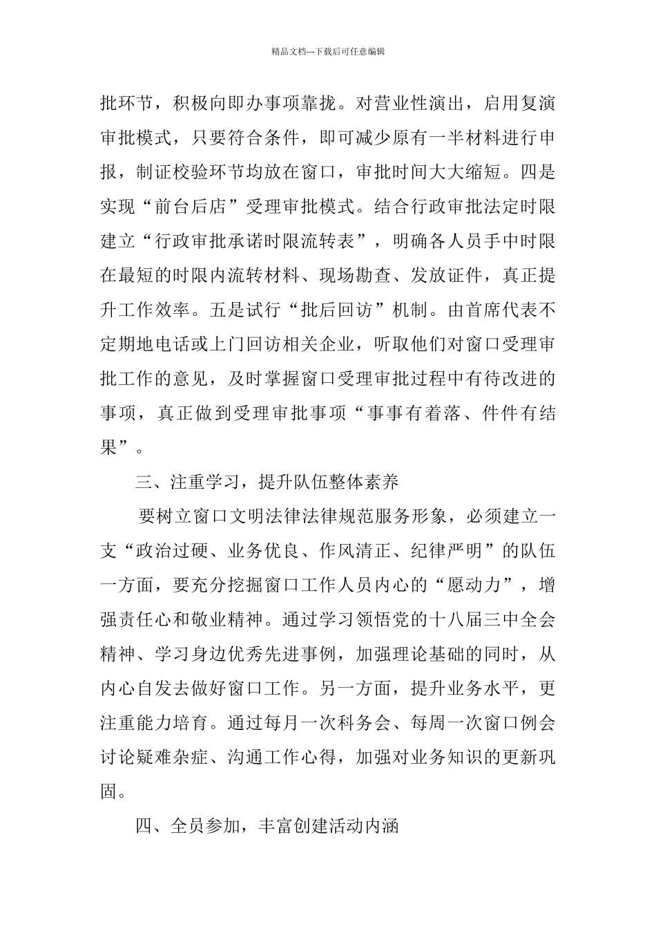 巾帼文明岗事迹材料5篇_第3页