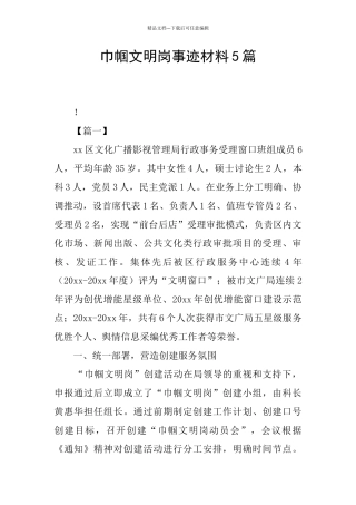 巾帼文明岗事迹材料5篇