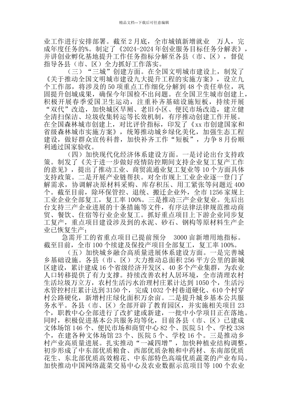 市“三创四建”活动第一季度工作进情况报告_第2页