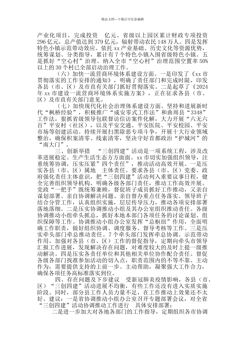 市“三创四建”活动第一季度工作进情况报告_第3页