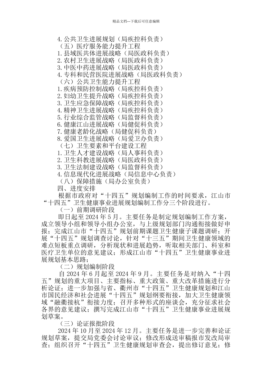 市“十四五”卫生健康事业发展规划编制工作方案_第3页