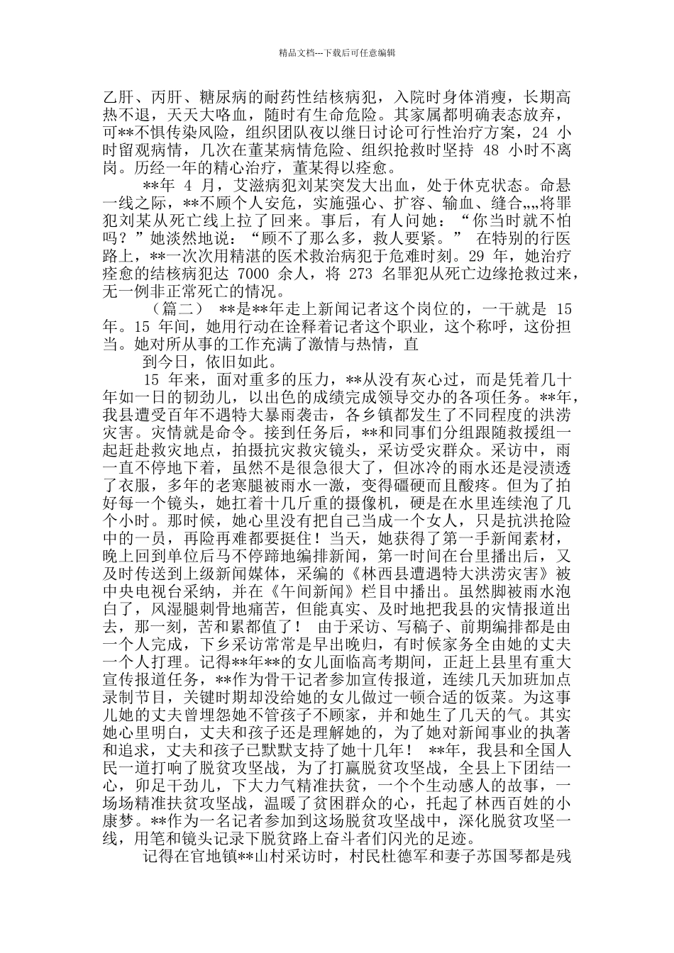 巾帼标兵事迹材料汇总_第2页