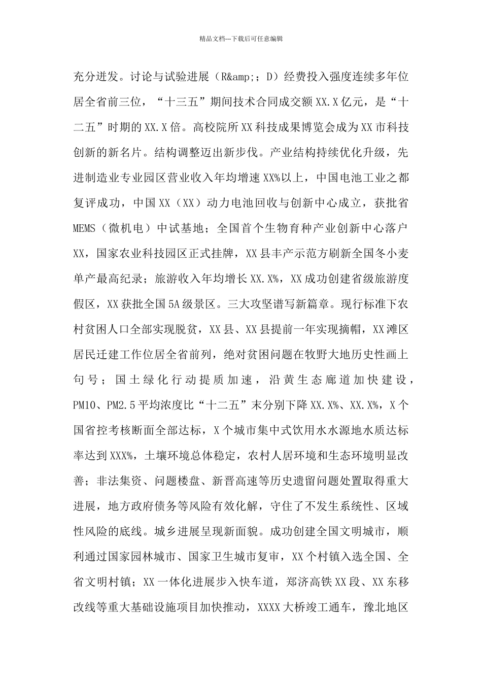 市“十四五”规划和2035年远景目标_第2页