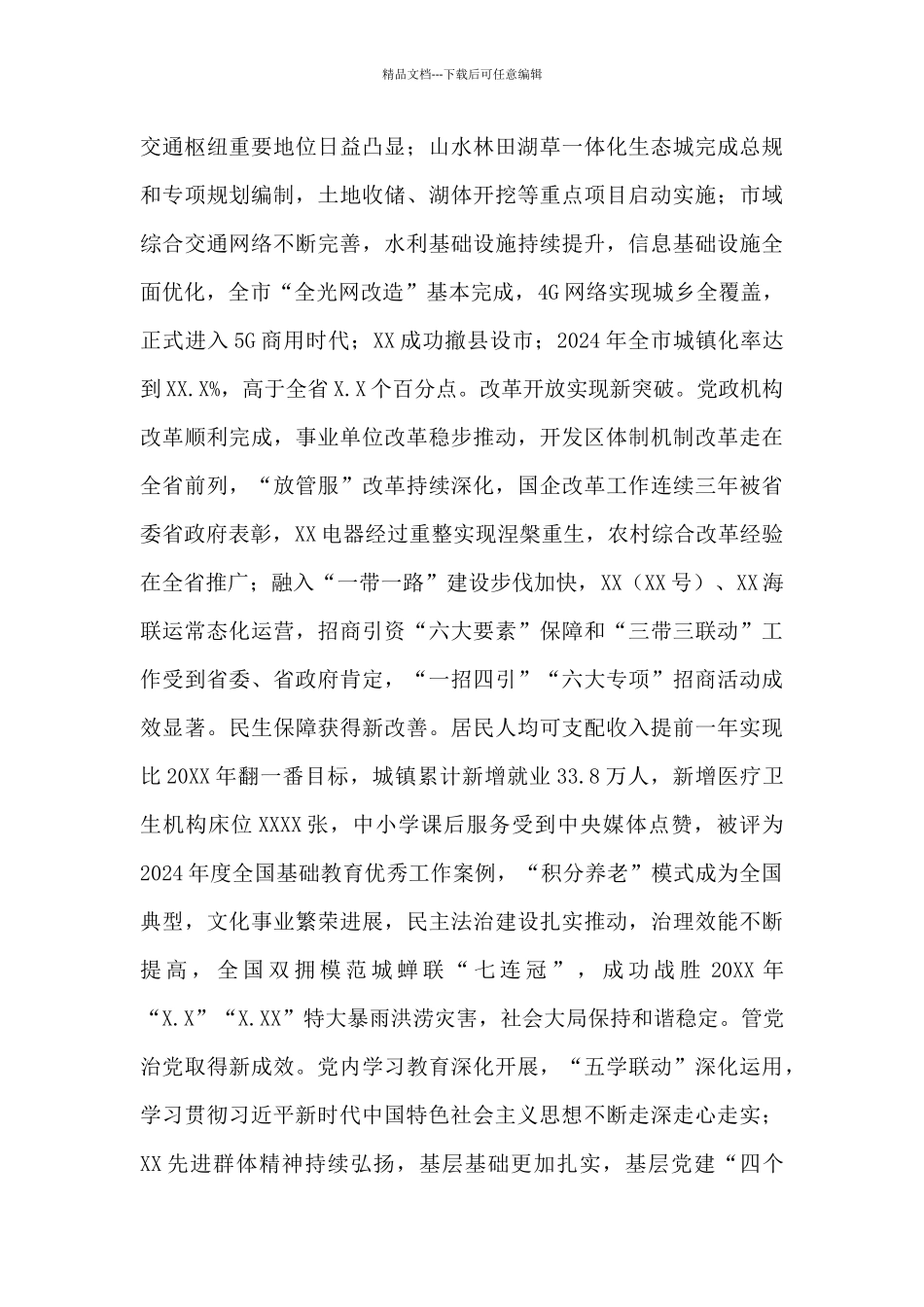 市“十四五”规划和2035年远景目标_第3页