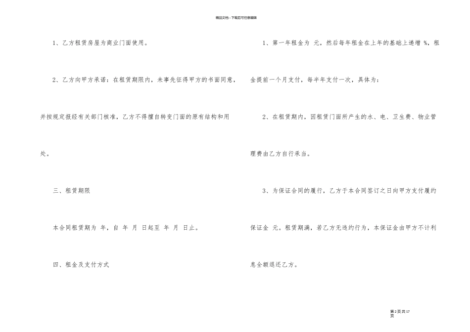 市中心店铺房屋租赁合同_第2页