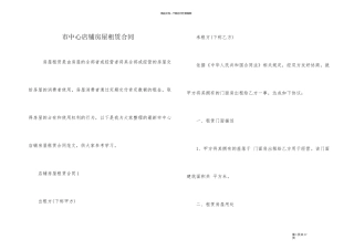市中心店铺房屋租赁合同