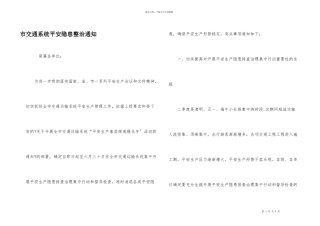 市交通系统安全隐患整治通知
