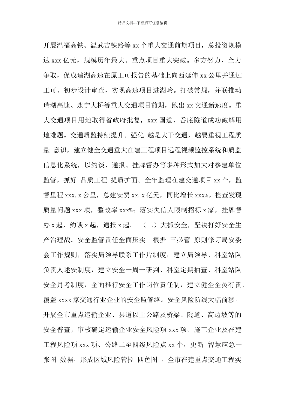 市交通运输局2024年工作总结及2024年工作思路范文_第2页