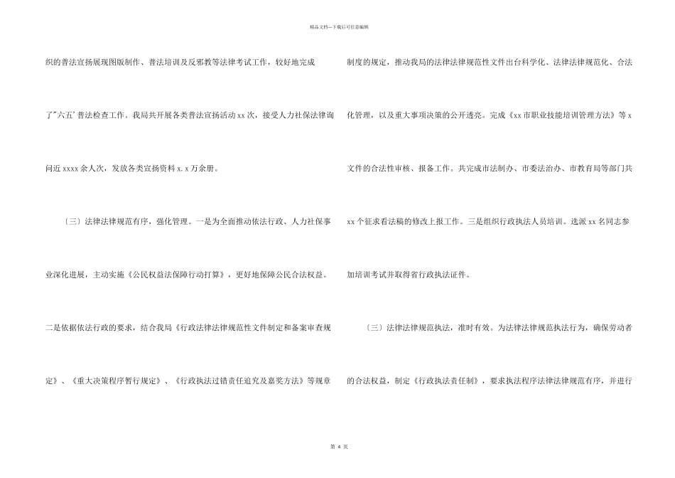 市人力资源和社会保障局2024年度依法行政工作规划_第2页