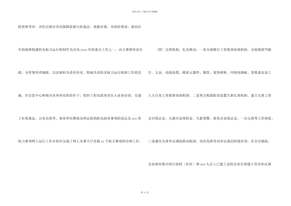 市人力资源和社会保障局2024年度依法行政工作规划_第3页