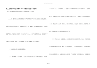 市人力资源和社会保障局2024年度依法行政工作规划