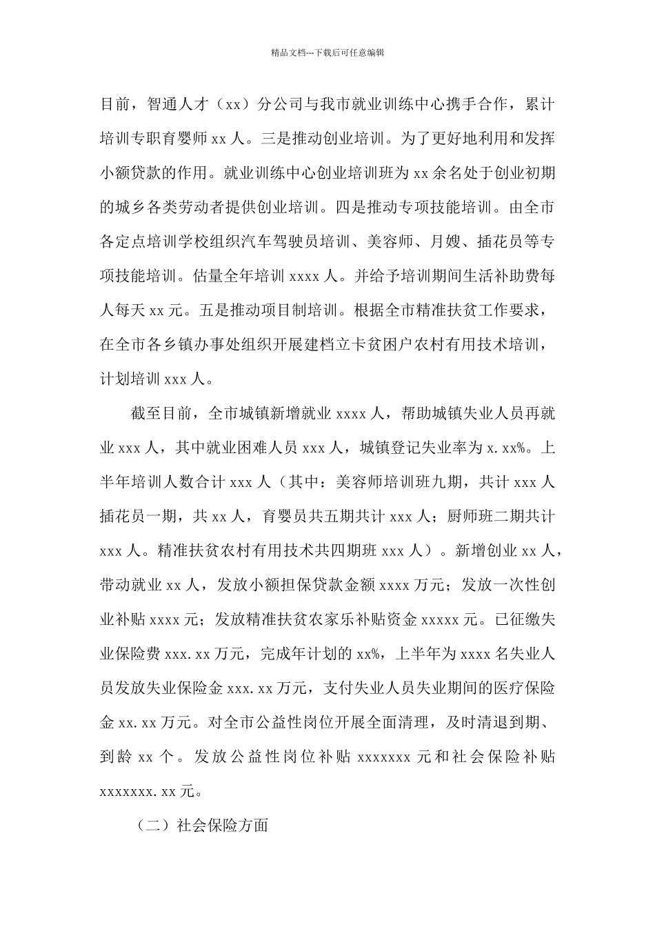 市人力资源和社会保障局年度工作总结_第3页