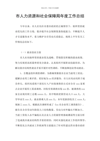 市人力资源和社会保障局年度工作总结