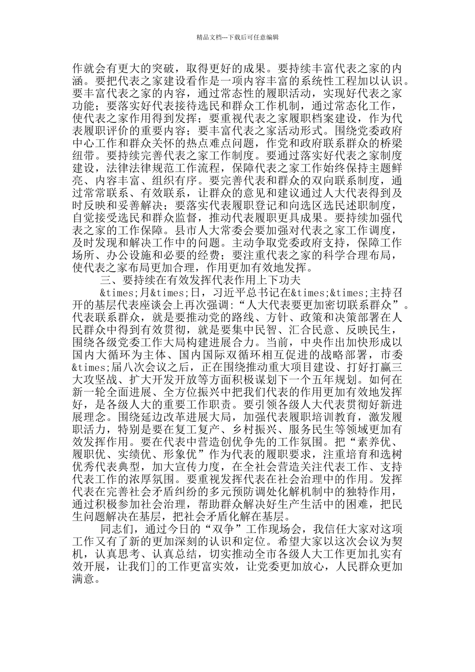 市人大“双争”活动现场会上的讲话_第2页