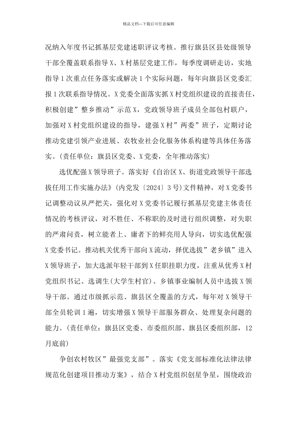 市X镇、X村党组织开展服务能力提升项目推进方案_第2页